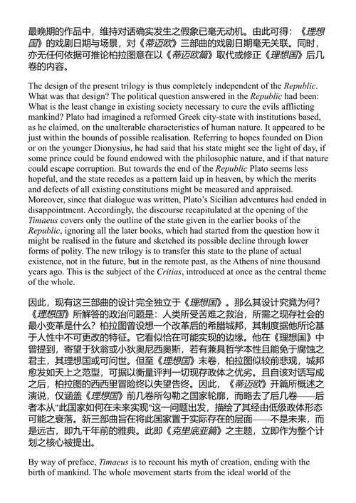 柏拉图的宇宙论 弗朗西斯·麦克唐纳德·康福德 (中英对照电子书)