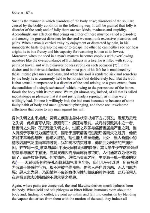 柏拉图的宇宙论 弗朗西斯·麦克唐纳德·康福德 (中英对照电子书)