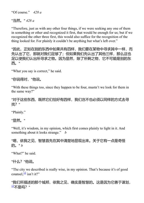 柏拉图的理想国 布鲁姆译 (中英对照电子书)