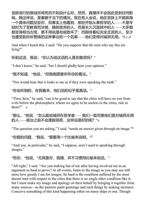 柏拉图的理想国 布鲁姆译 (中英对照电子书)