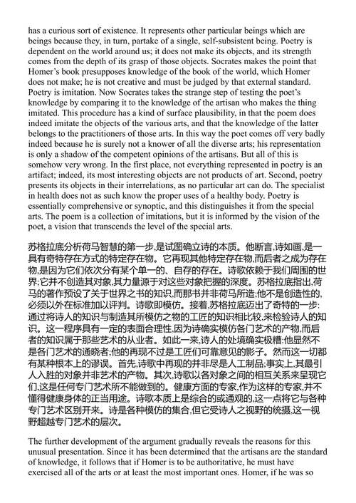 柏拉图的理想国 布鲁姆译 (中英对照电子书)