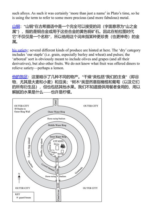 柏拉图神话选 柏拉图 (中英对照电子书)