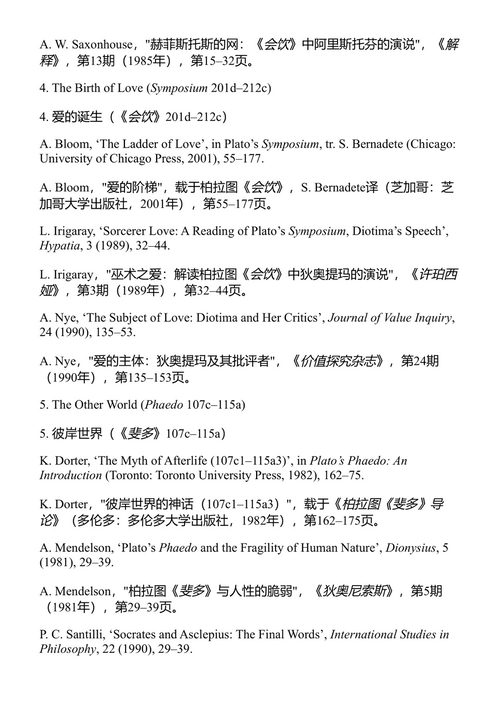 柏拉图神话选 柏拉图 (中英对照电子书)