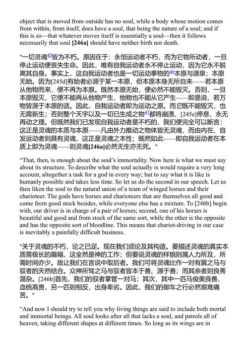 柏拉图论爱 柏拉图 (中英对照电子书)