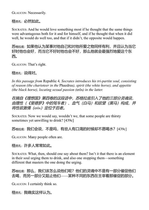 柏拉图论爱 柏拉图 (中英对照电子书)