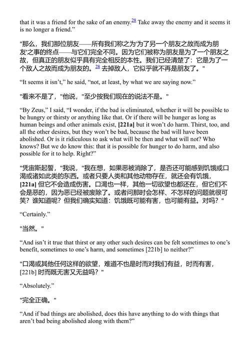 柏拉图论爱 柏拉图 (中英对照电子书)