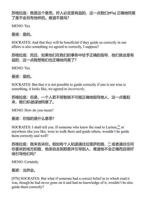 柏拉图读本 C.D.C.里夫 编 (中英对照电子书)