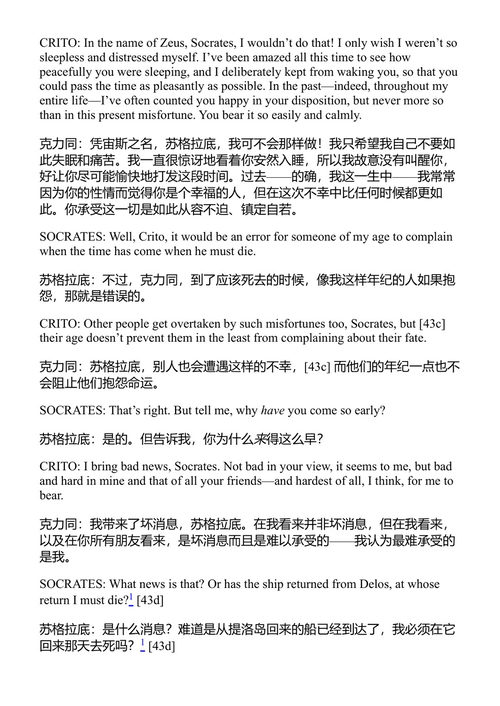 柏拉图读本 C.D.C.里夫 编 (中英对照电子书)