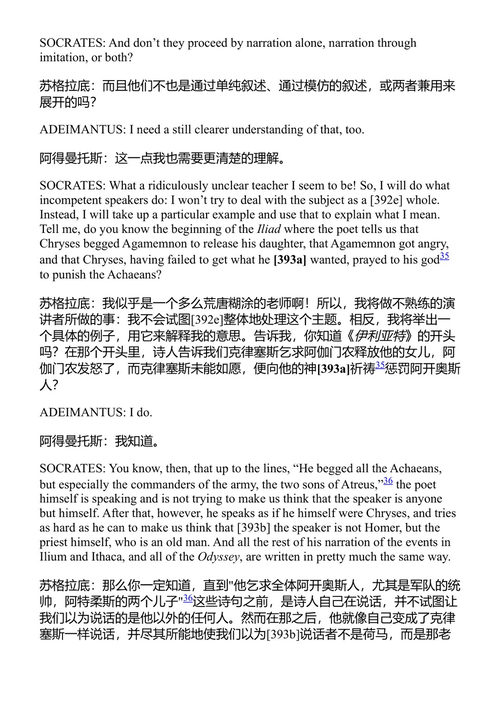 柏拉图读本 C.D.C.里夫 编 (中英对照电子书)