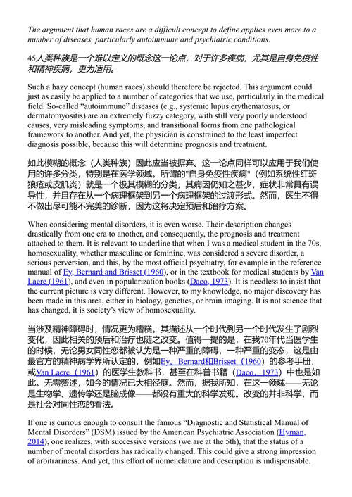 种族与种族主义:生物学、伦理学与政治学 米歇尔·蒂巴朗克 (中英对照电子书)
