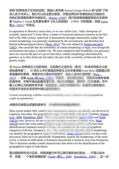 种族与种族主义:生物学、伦理学与政治学 米歇尔·蒂巴朗克 (中英对照电子书)