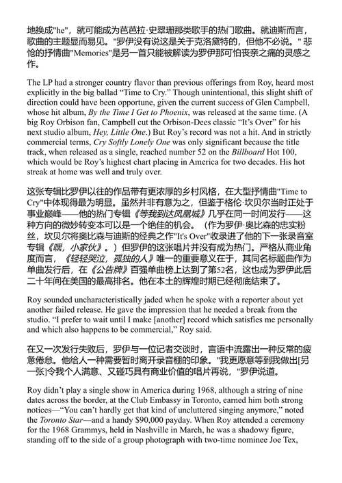 罗伊·奥比森:心的王者 杰夫·阿普特 (中英对照电子书)