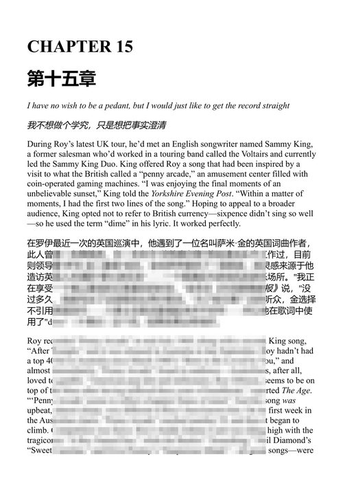 罗伊·奥比森:心的王者 杰夫·阿普特 (中英对照电子书)