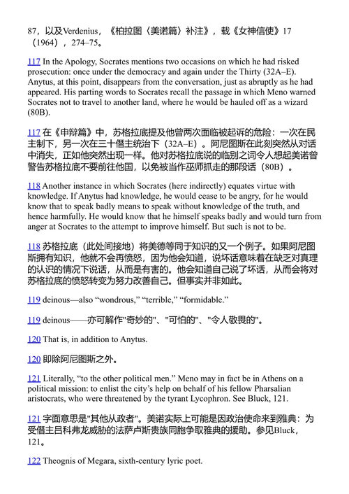 美诺篇 柏拉图 (中英对照电子书)
