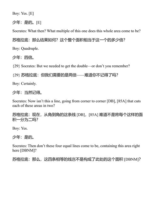 美诺篇 柏拉图 (中英对照电子书)