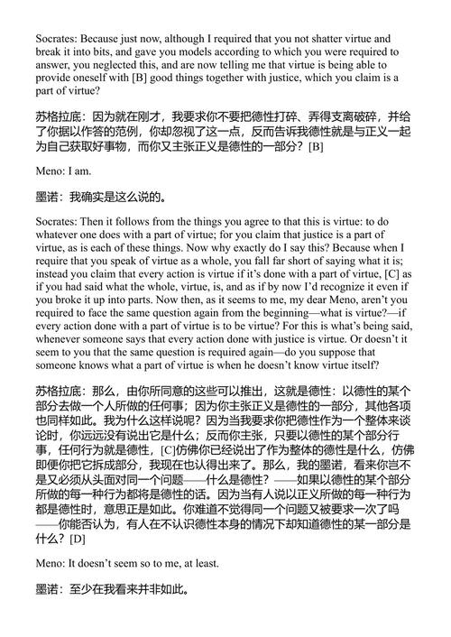 美诺篇 柏拉图 (中英对照电子书)