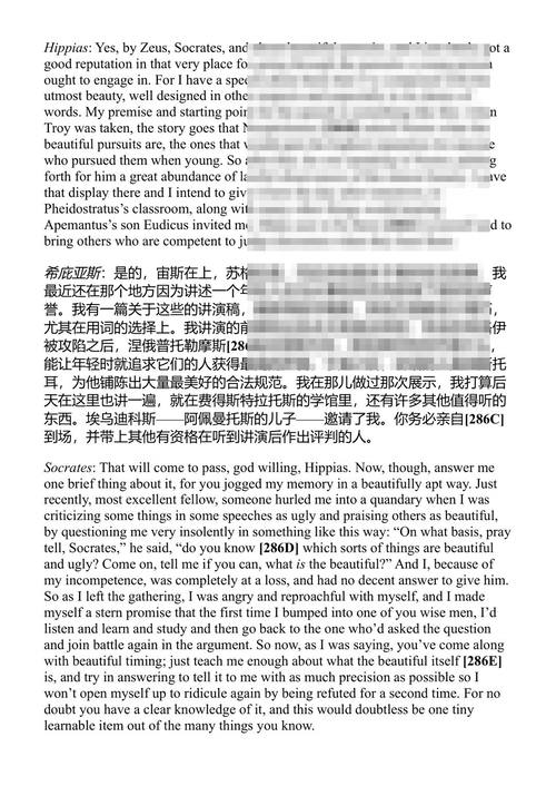苏格拉底与智者派 柏拉图 (中英对照电子书)