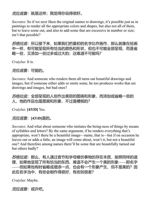 苏格拉底与智者派 柏拉图 (中英对照电子书)