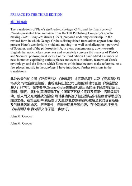 苏格拉底的审判与死亡 柏拉图 (中英对照电子书)