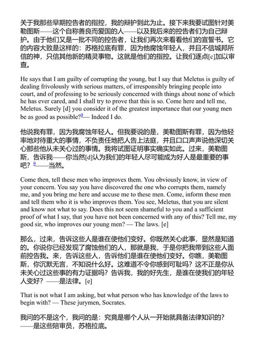 苏格拉底的审判与死亡 柏拉图 (中英对照电子书)