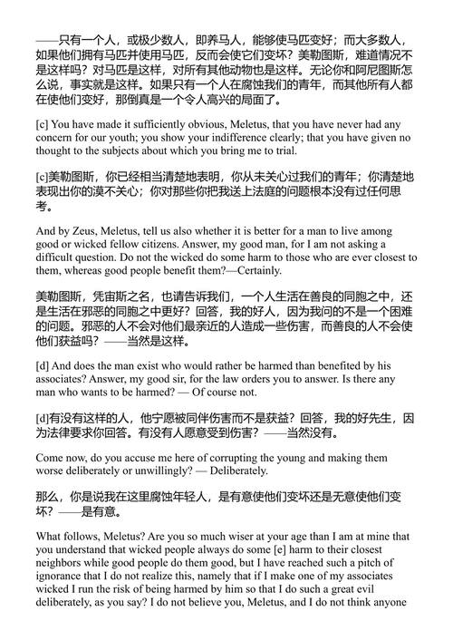 苏格拉底的审判与死亡 柏拉图 (中英对照电子书)