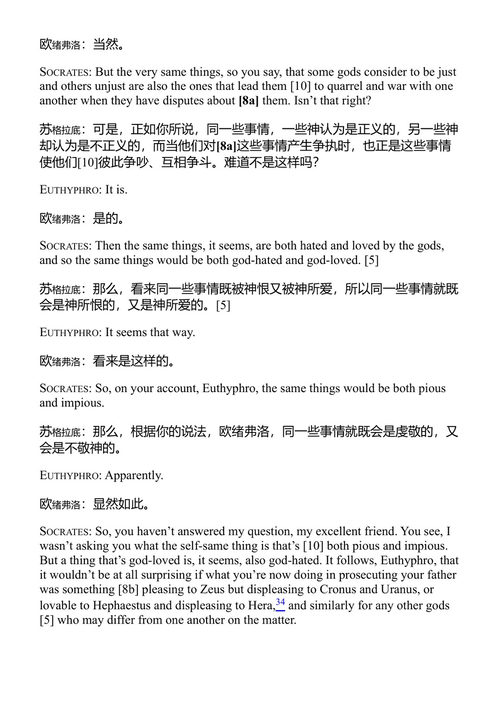 苏格拉底的审判:六篇经典文本 C.D.C.里夫 编 (中英对照电子书)
