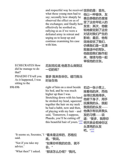 苏格拉底的最后日子 柏拉图 (中英对照电子书)