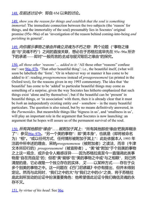 苏格拉底的最后日子 柏拉图 (中英对照电子书)