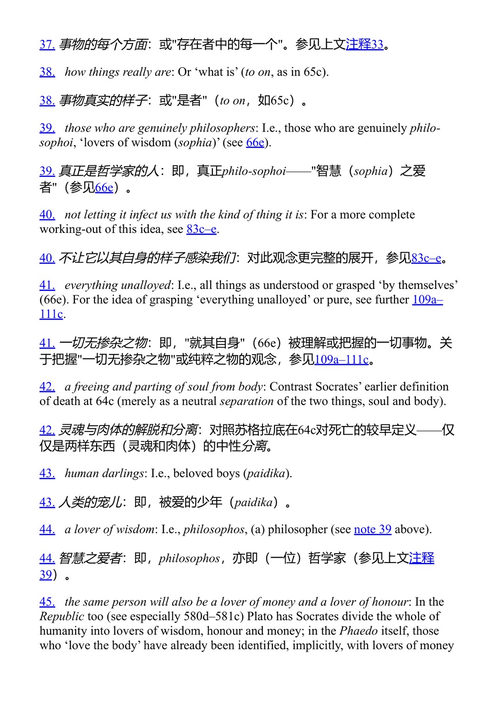 苏格拉底的最后日子 柏拉图 (中英对照电子书)