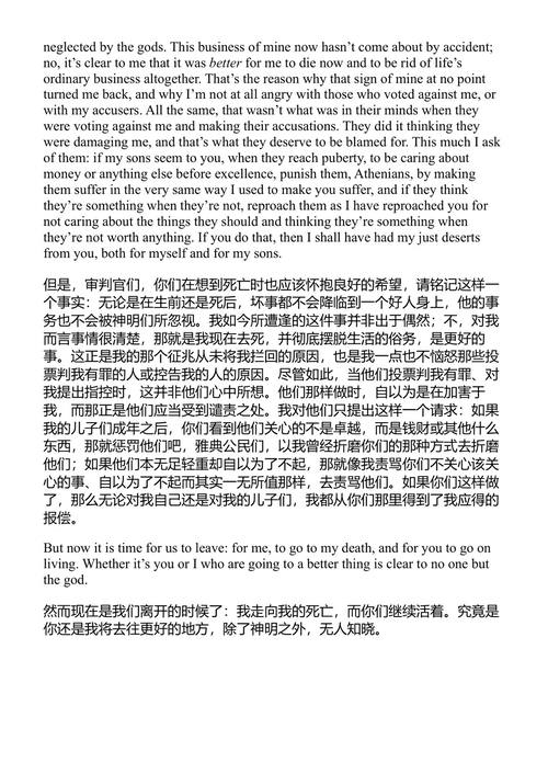 苏格拉底的申辩 柏拉图 (中英对照电子书)