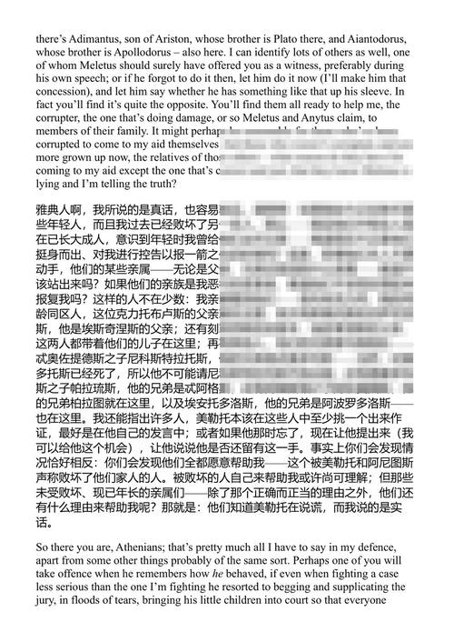 苏格拉底的申辩 柏拉图 (中英对照电子书)