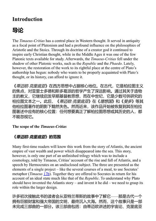 蒂迈欧与克里底亚 柏拉图 (中英对照电子书)