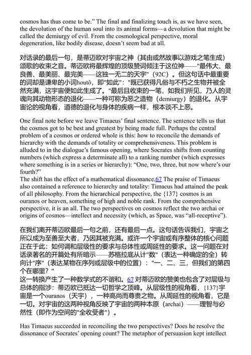 蒂迈欧篇 柏拉图 (中英对照电子书)