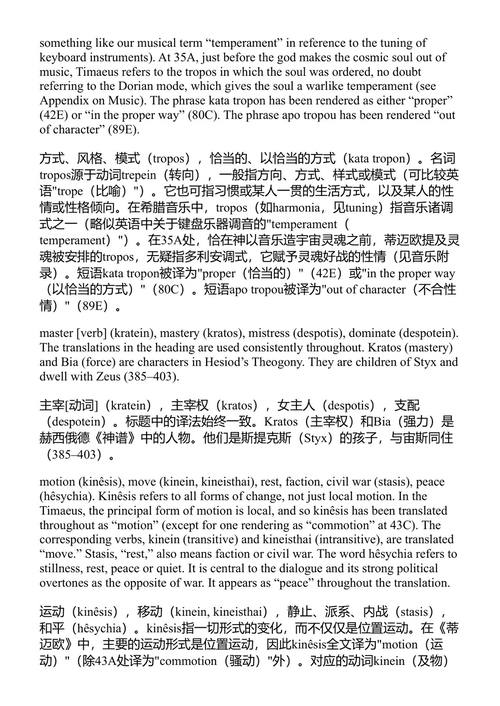 蒂迈欧篇 柏拉图 (中英对照电子书)