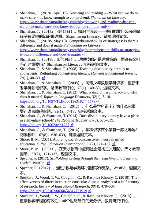 认知参与教学:K-12教学中九个高效、去伪存真的策略 丽贝卡·A.哈金斯 (中英对照电子书)