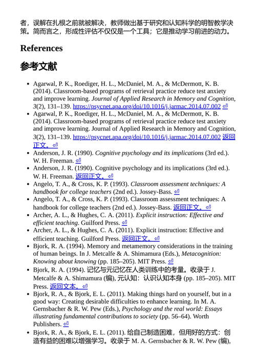 认知参与教学:K-12教学中九个高效、去伪存真的策略 丽贝卡·A.哈金斯 (中英对照电子书)
