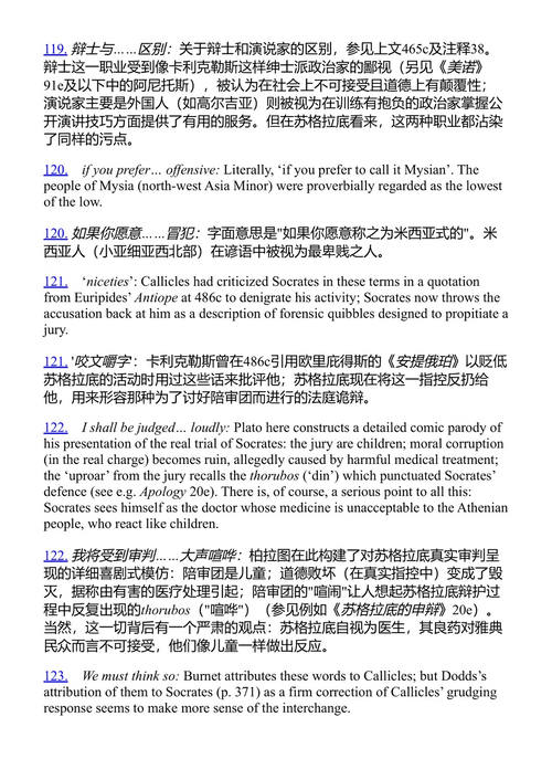 高尔吉亚篇 柏拉图 (中英对照电子书)