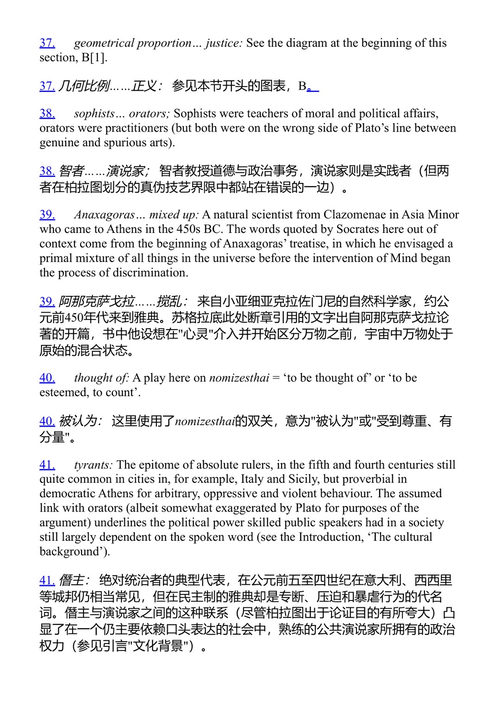 高尔吉亚篇 柏拉图 (中英对照电子书)