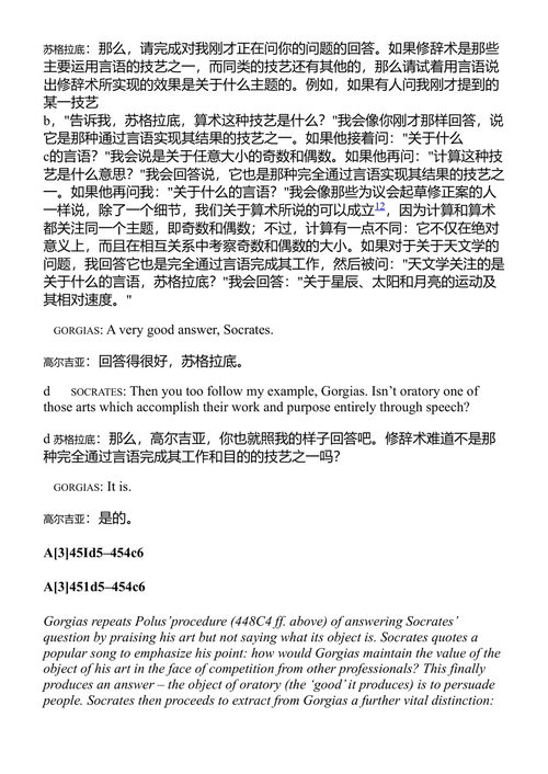 高尔吉亚篇 柏拉图 (中英对照电子书)