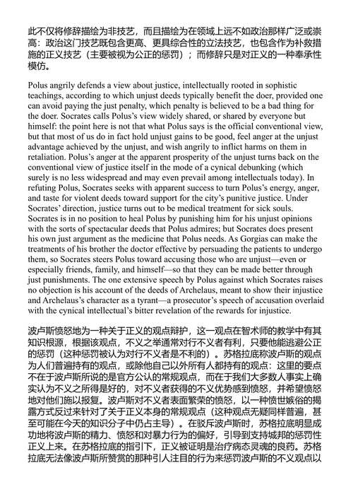 高尔吉亚篇与斐德罗篇 柏拉图 (中英对照电子书)