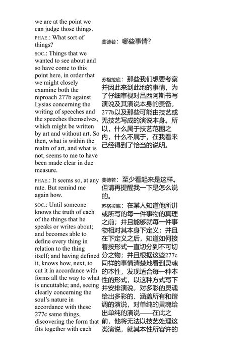 高尔吉亚篇与斐德罗篇 柏拉图 (中英对照电子书)