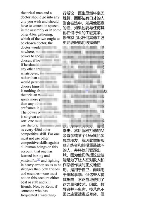 高尔吉亚篇与斐德罗篇 柏拉图 (中英对照电子书)