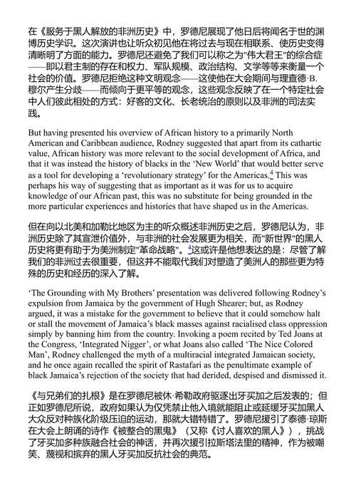 与兄弟们的扎根 沃尔特·罗德尼 (中英对照电子书)
