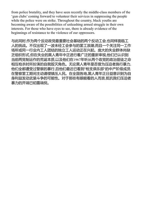 与兄弟们的扎根 沃尔特·罗德尼 (中英对照电子书)