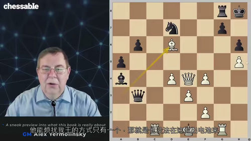 国际象棋进阶之道 —— 耶莫林斯基大师实战指南 (中文字幕