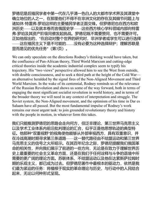 俄国革命 沃尔特·罗德尼 (中英对照电子书)