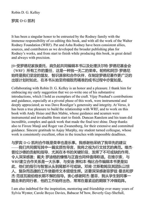 俄国革命 沃尔特·罗德尼 (中英对照电子书)