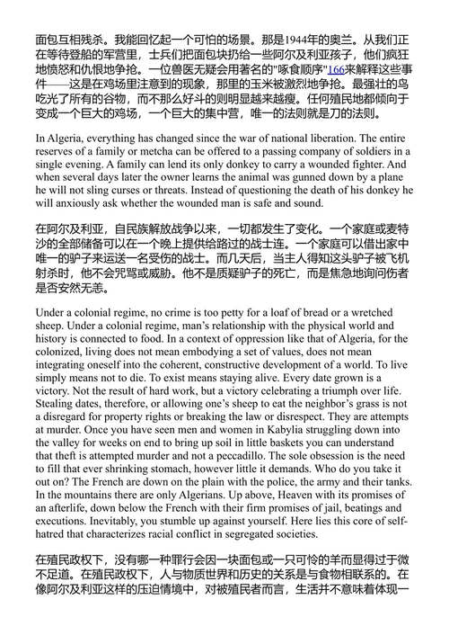 全世界受苦的人 弗朗茨·法农 (中英对照电子书)