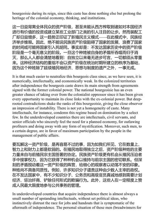 全世界受苦的人 弗朗茨·法农 (中英对照电子书)
