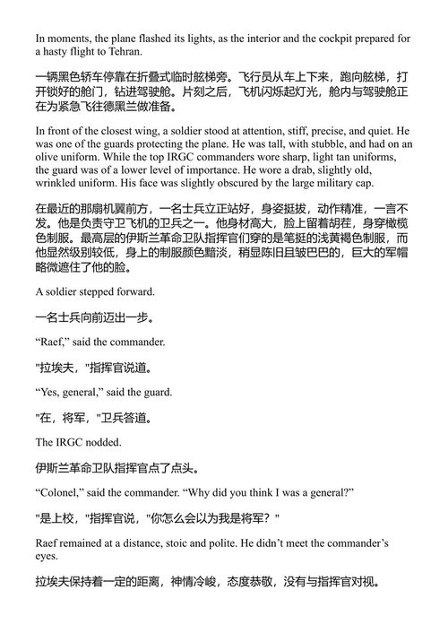 劫持 本·科斯 (中英对照电子书)